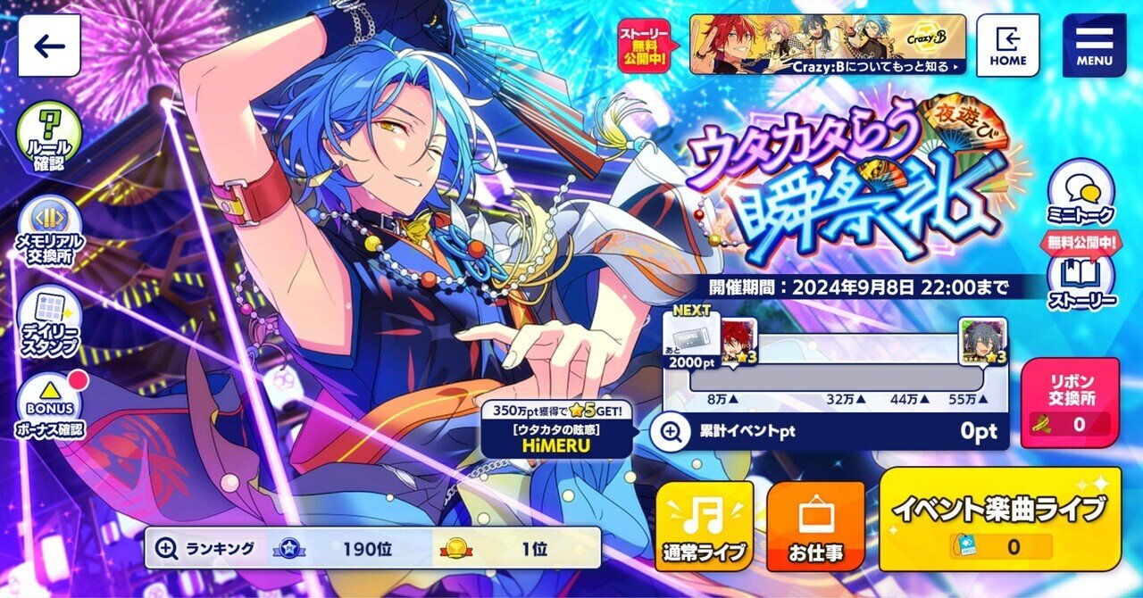 新品☆あんスタ☆Crazy:B【HiMERU】のっかりラバークリップ vol