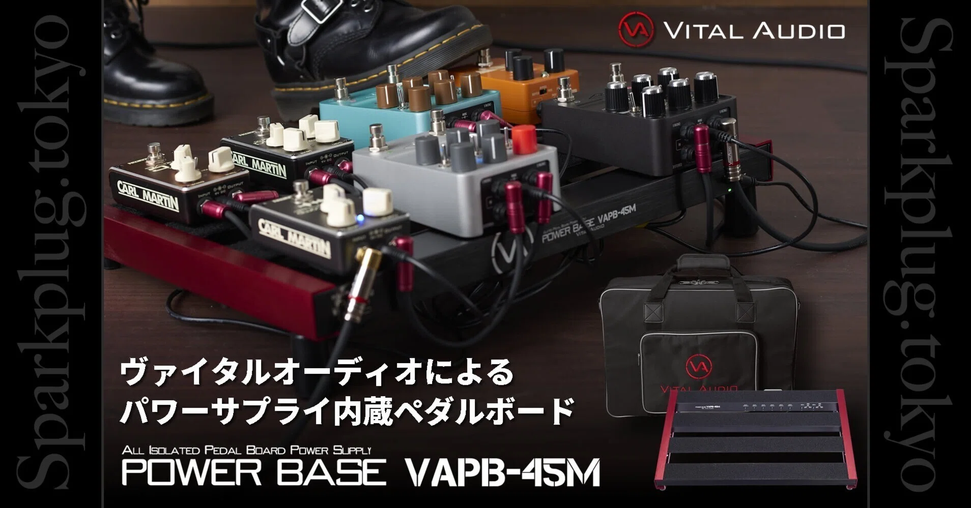 あのヴァイタルオーディオからパワーサプライ内蔵ペダルボード「VAPB
