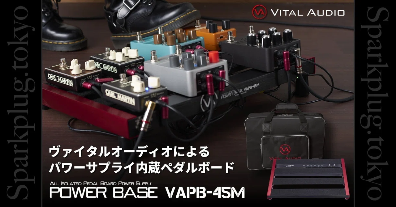 あのヴァイタルオーディオからパワーサプライ内蔵ペダルボード「VAPB
