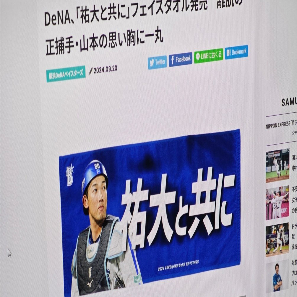 横浜DeNAベイスターズ　山本祐大選手　実使用 公式】横浜DeNAベイスターズ Fan by J:COM on X: 