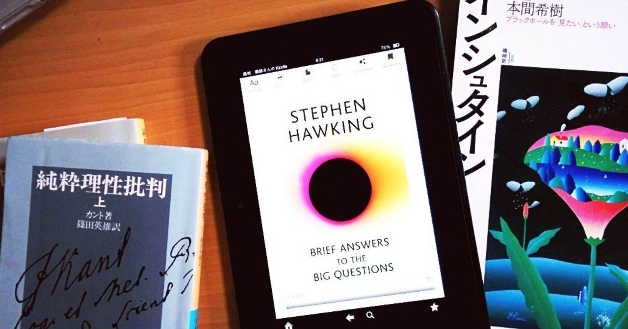 私たちは何を見ているのだろうか：Stephen Hawking 