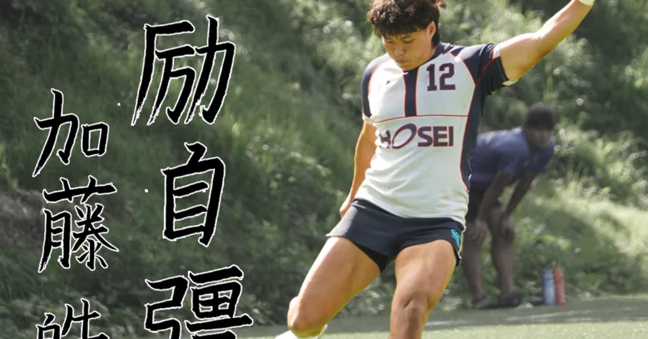 LAST SEASON2024・加藤皓平】｜法政大学ラグビー部_05