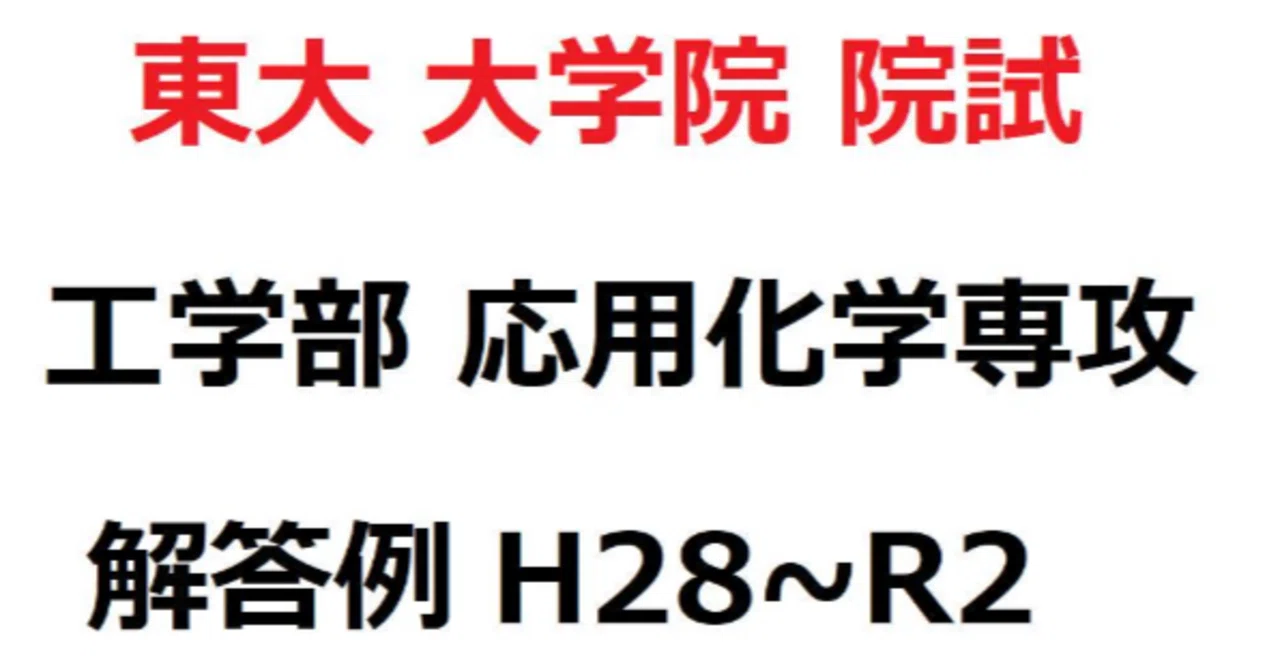 H18年-R5年 東京科学大学(東工大) 情報工学系 院試解答集 H18 H18年-R5年 東京科学大学(東工大) 情報工学系 院試解答集 H18
