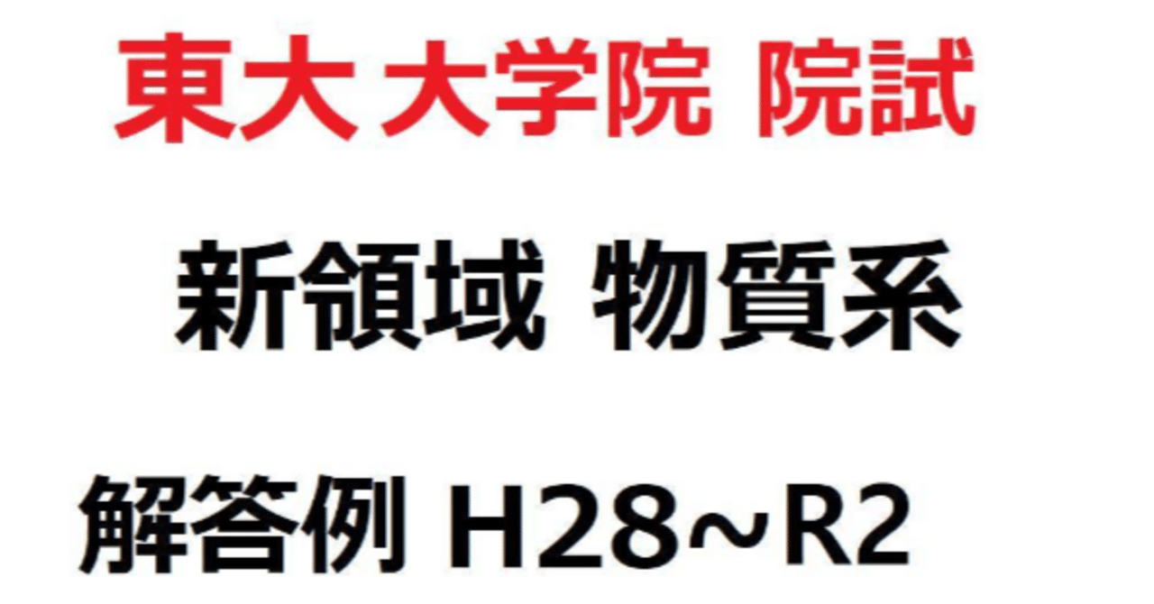 医学部学士編入 突っこむ 新潟大学 解答 H22〜R2