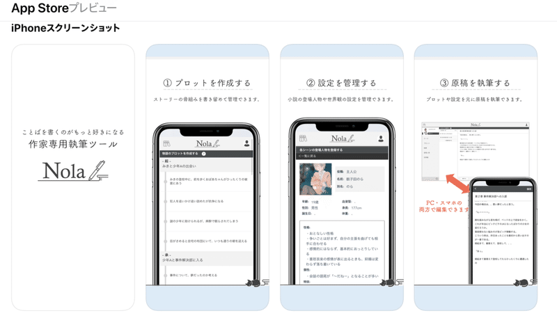 小説家専用エディタツールnolaをつかってみた Vtryo Note 小説家専用エディタツールnolaをつかってみた Vtryo Note