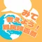 みて考えよう！難民映画祭