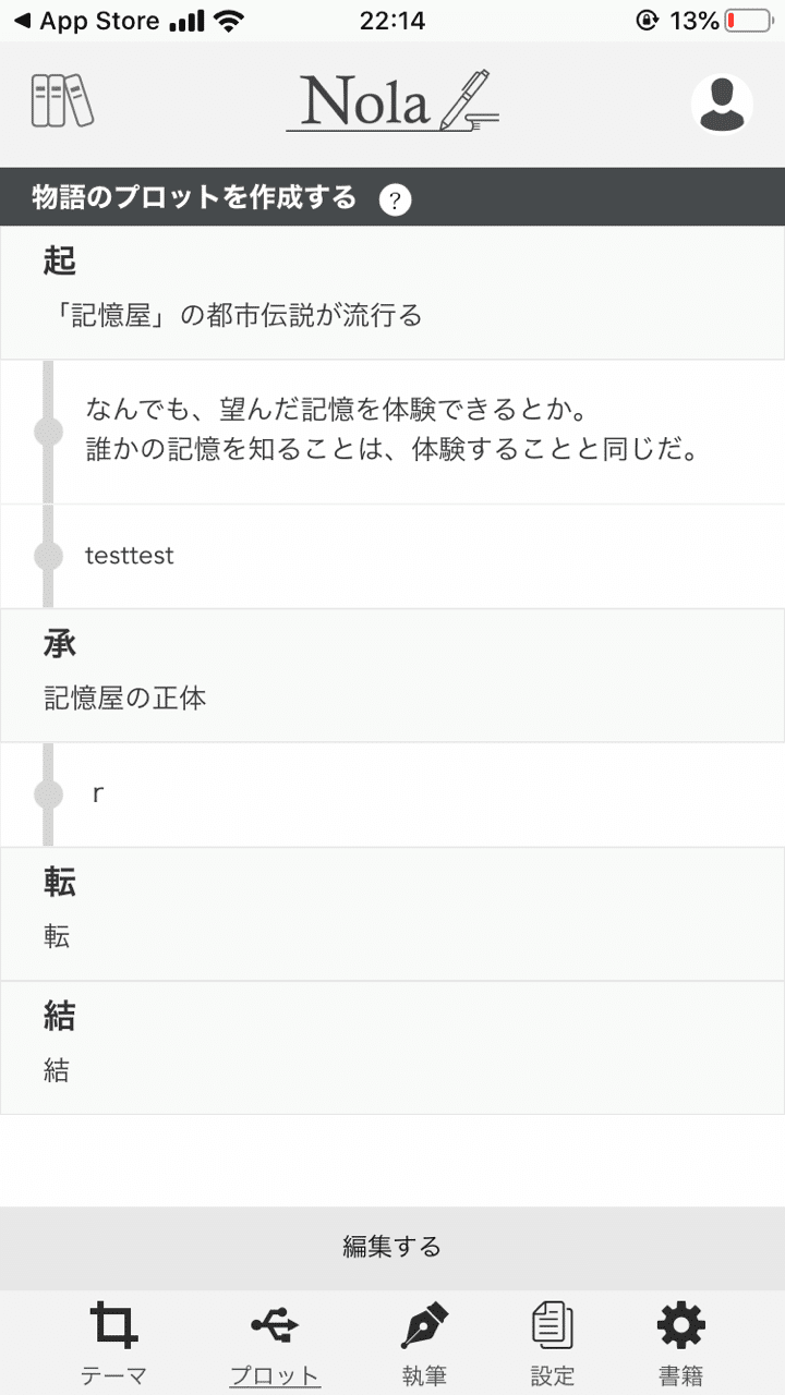 小説家専用エディタツールnolaをつかってみた Vtryo Note 小説家専用エディタツールnolaをつかってみた Vtryo Note