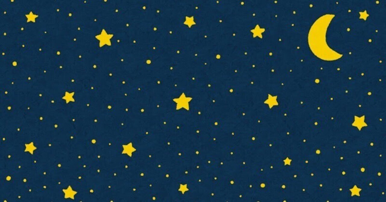 星降る夜に出掛けよう 星降る夜に出掛けよう