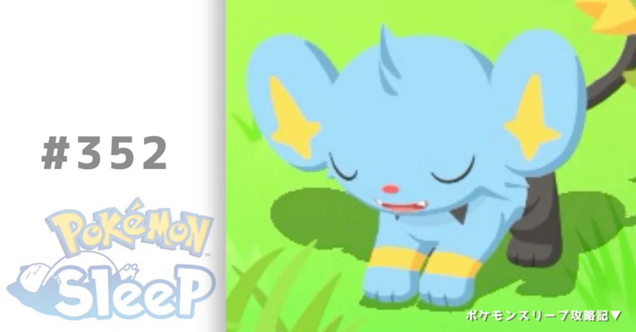 #352_Update Talk & Nearly Perfect Shinx [Pokémon Sleep Strategy Log ]｜nait