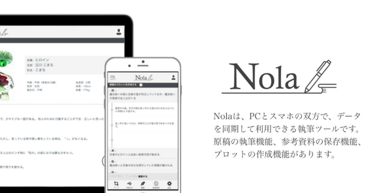 小説家専用エディタツールnolaをつかってみた Vtryo Note