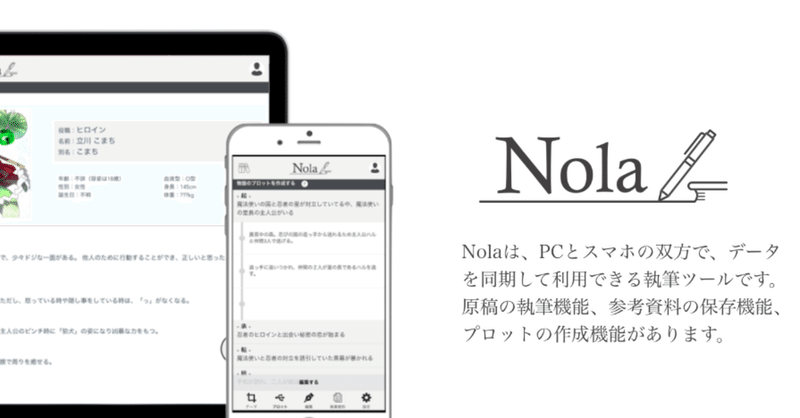 小説家専用エディタツールNolaをつかってみた