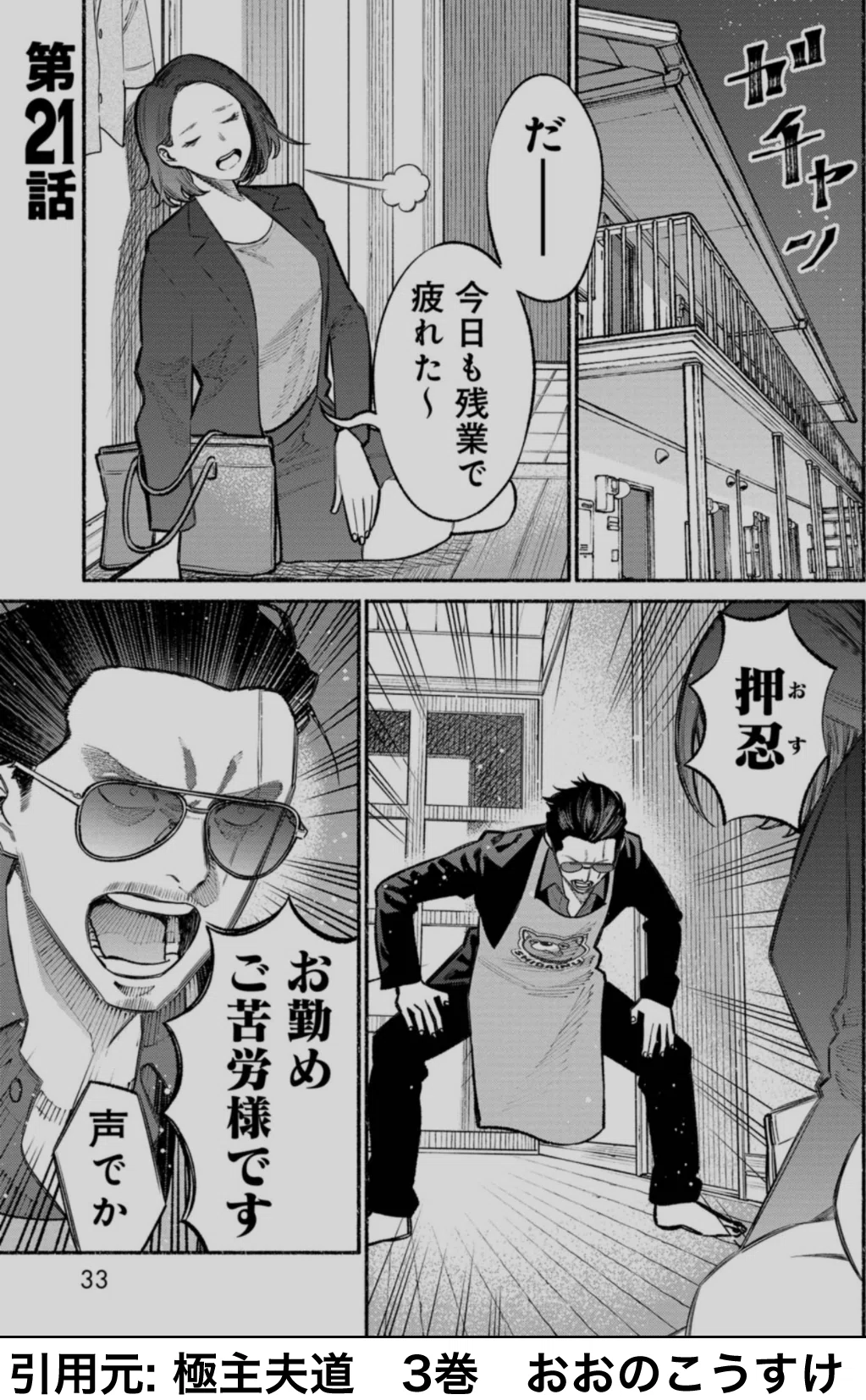 お勤め ご苦労 様 で した