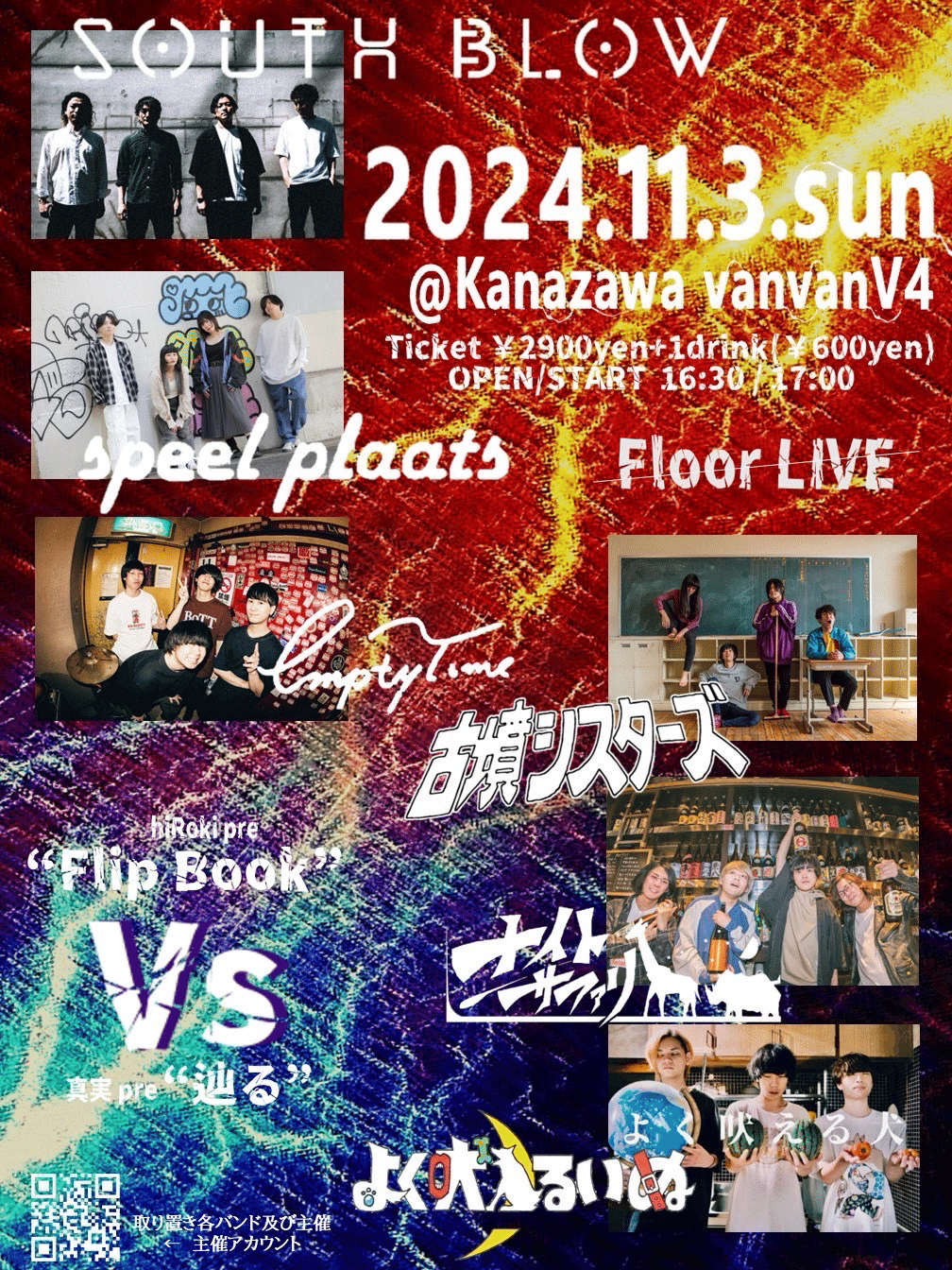 Flip Book VS 辿るのこと。 〜speel plaats編〜｜hiRoki