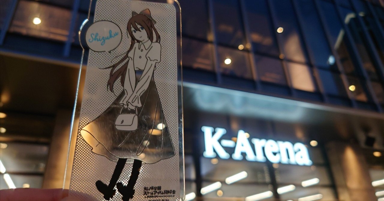 虹ヶ咲7thライブの感想 虹ヶ咲はあったけえ｜ラブライブ侍