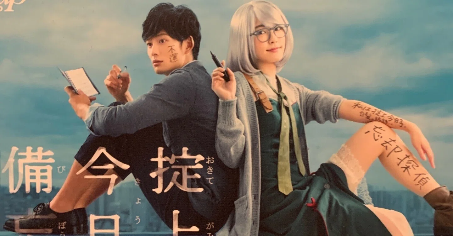 ドラマ感想】掟上今日子の備忘録 1〜2話を観た【ネタバレあり】｜鯖の 