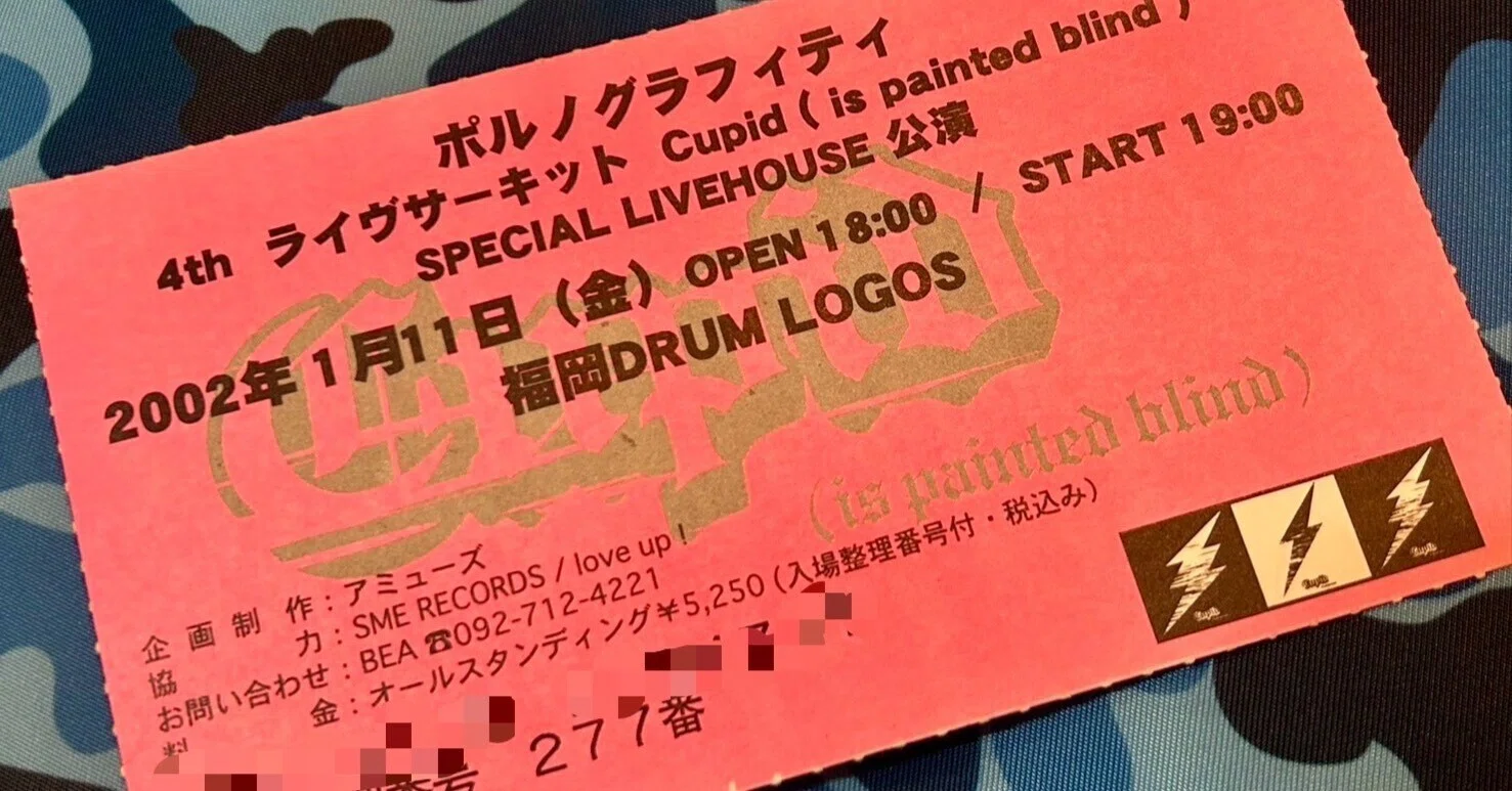ポルノグラフィティ チャリティー 一生懸命 幕 LIVE ON LIVE〜私のポルノライブ遍歴②2002-2003〜｜ミチ