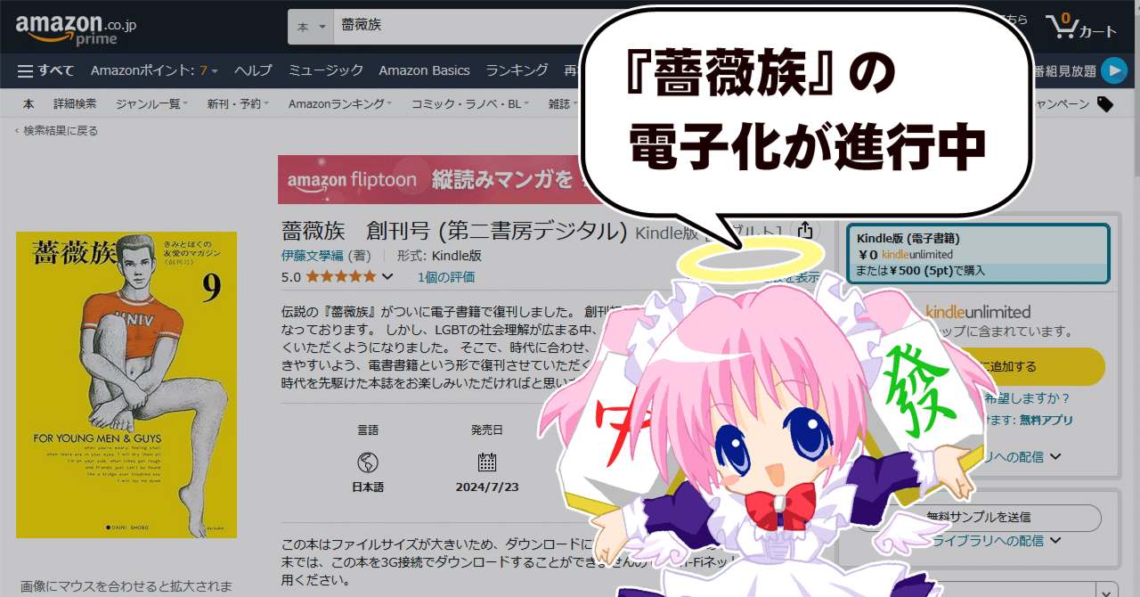 薔薇族 創刊号 昭和46年