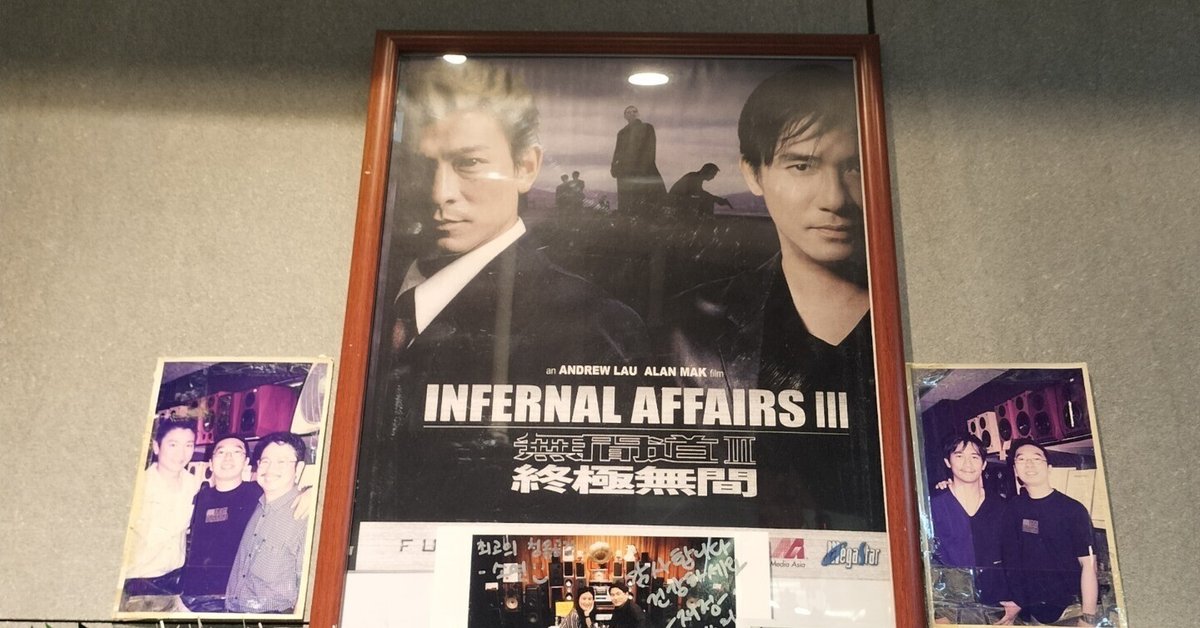【香港】インファナルアフェア　映画シナリオ　無間道前傳 劇本・編劇論述 無間道前傳（インファナル・アフェア II 無間序曲） 映画