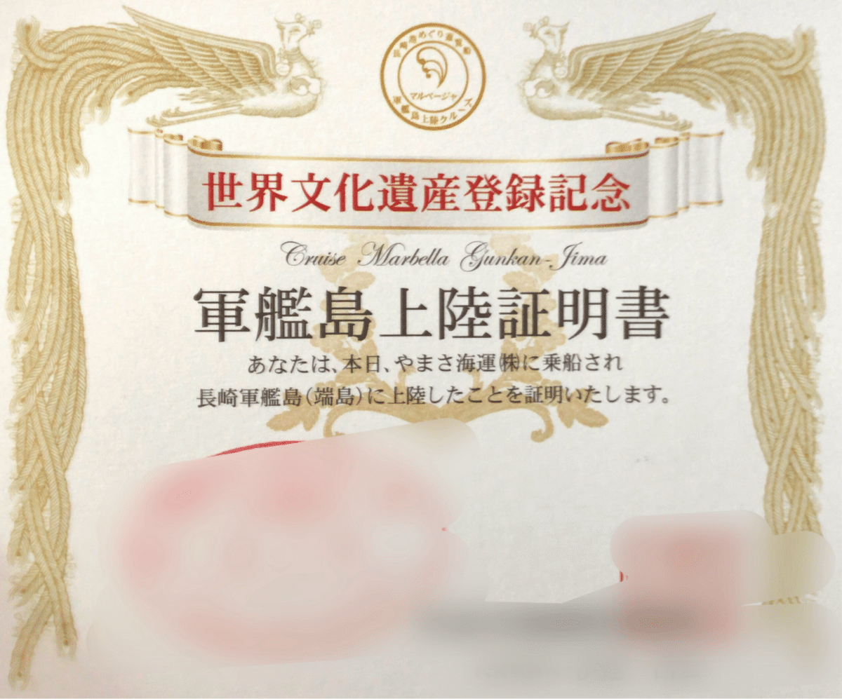 軍艦島上陸記念証明書石炭2個