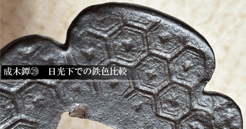 鐔 百舌宿梅図（成木一成） 鐔 百舌宿梅図（成木一成） - メルカリ
