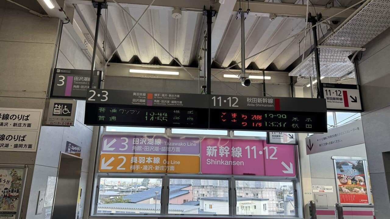 北上線 2024 秋 〜 えきねっとQチケ初使用｜Shinji.W