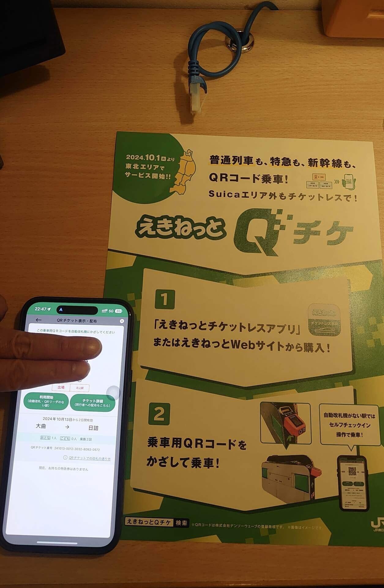 北上線 2024 秋 〜 えきねっとQチケ初使用｜Shinji.W