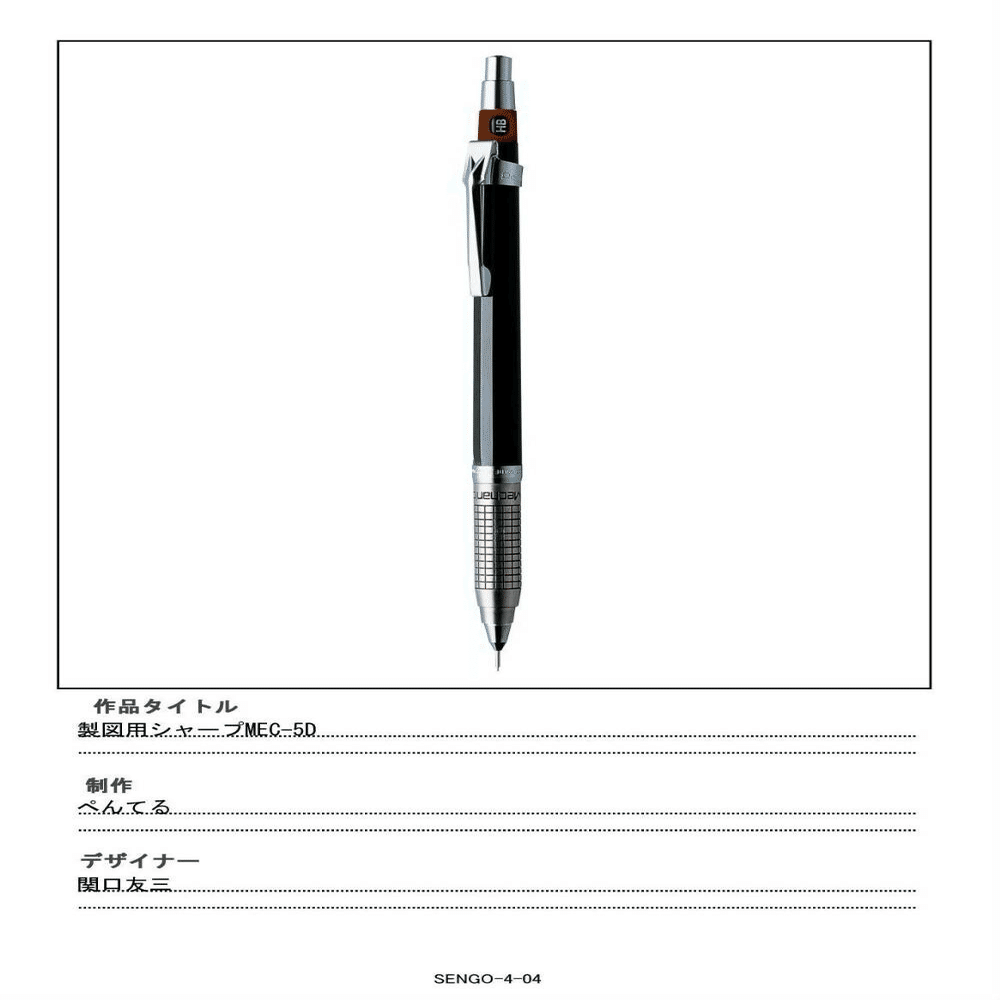PENTEL メカニカ 初期型 シャープペンシル Pentel Mechanica｜れう