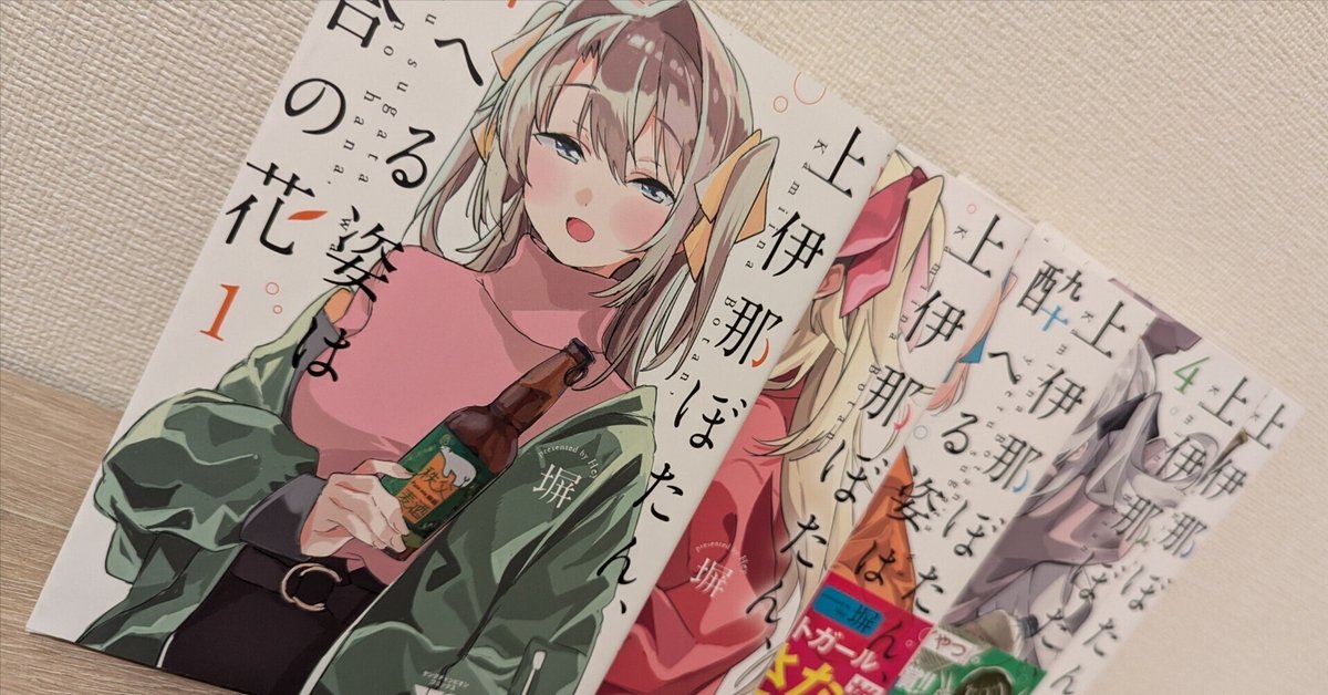 ☆アニメ化作品/特典7点付き 上伊那ぼたん、酔へる姿は百合の花 1巻 上伊那ぼたん、酔へる姿は百合の花(1) (ヤングチャンピオン