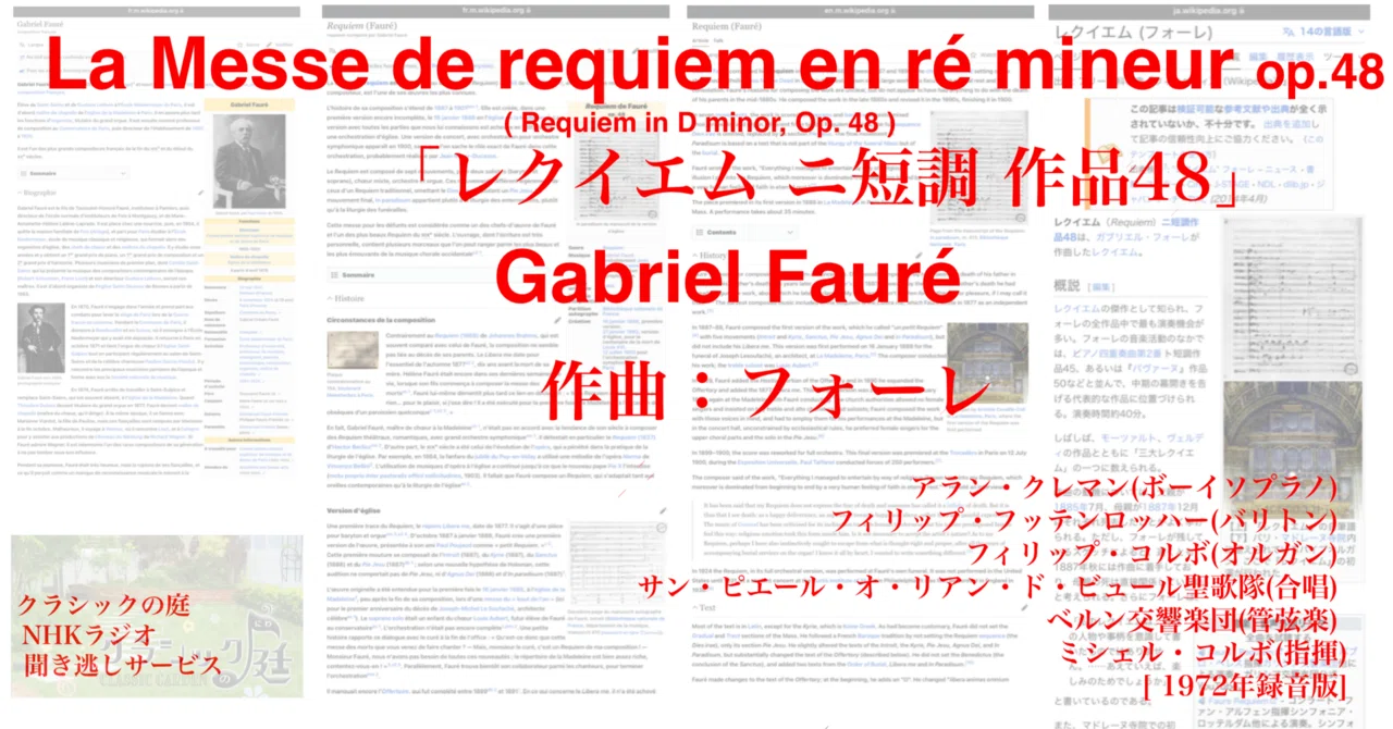 ラジオ生活：クラシックの庭 フォーレ「レクイエム ニ短調 作品48」｜200im