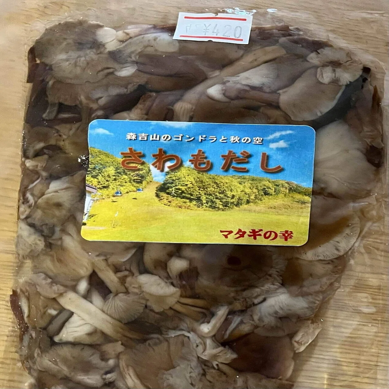 秋田県産さわもだし（ナラタケ）の水煮と鯉川昆布で青森の郷土料理 
