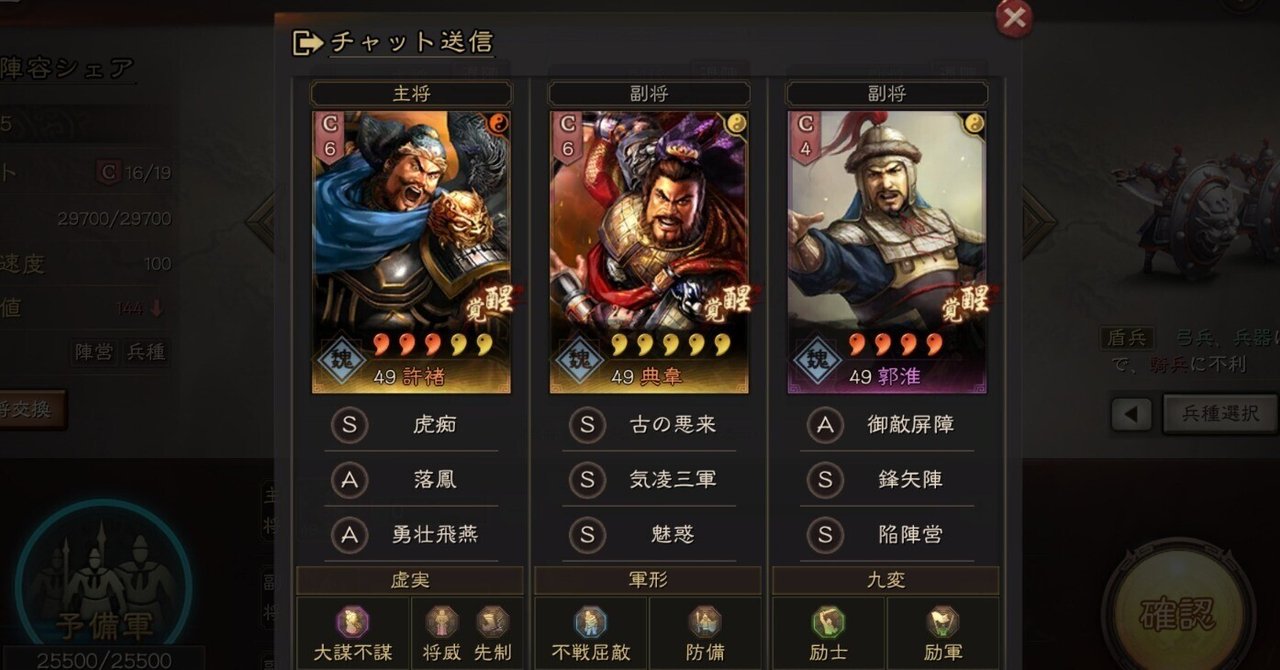 三國志真戦やってみた S3育成感想(4)｜hiyo_sinsen