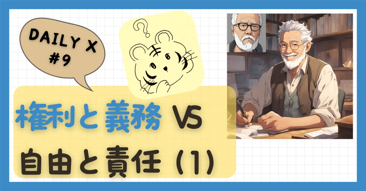 権利 と 義務 の 違い