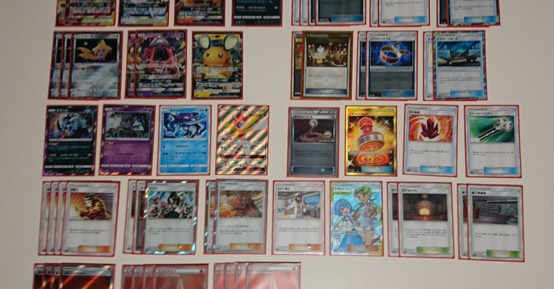 ポケモンカードで全く実績のなかった僕が 地元開催のシティリーグでベスト8に躍進するまでの全記録 当日使用デッキ レシピ レシリザ 本気のグドラ使いさん Note ポケモンカードで全く実績のなかった僕が 地元開催のシティリーグでベスト8に躍進するまでの全記録 当日使用デッキ レシピ レシリザ 本気のグドラ使いさん Note