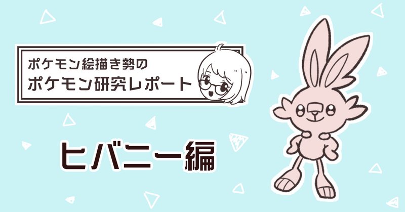ポケモン研究レポート の新着タグ記事一覧 Note つくる つながる とどける