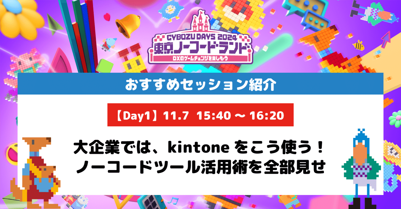 大企業のkintone活用術、特別に大公開します。# kintone EPC 大企業のkintone活用術、特別に大公開します。# kintone EPC