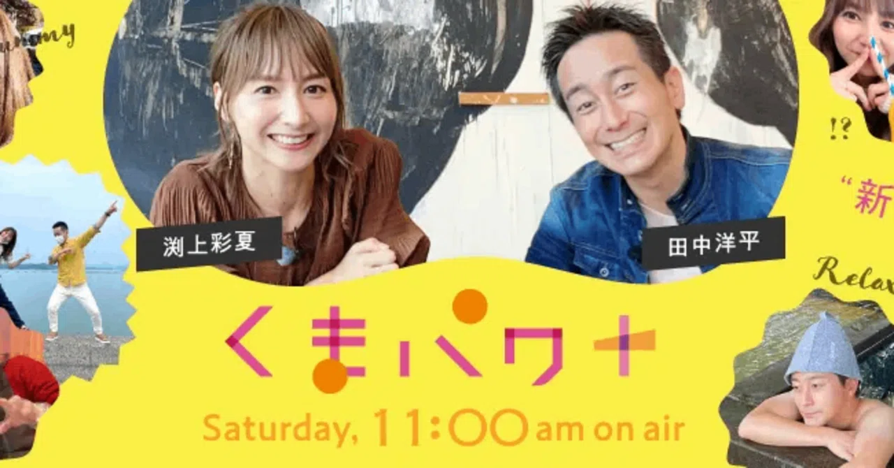KABのくまパワ+の取材がありました|阿蘇ファームランド/大自然阿蘇健康の森・阿蘇元気の森