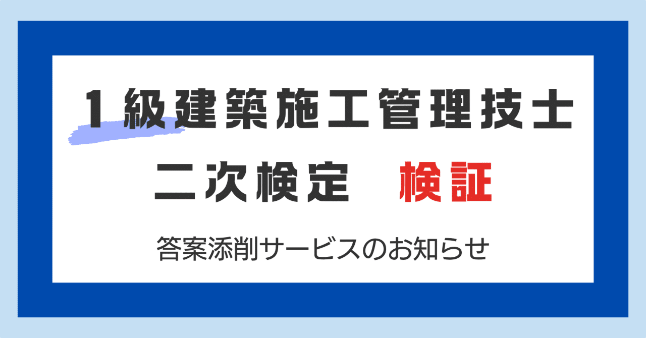 試験当日 参考書 日建学院 土木施工管理技士1級