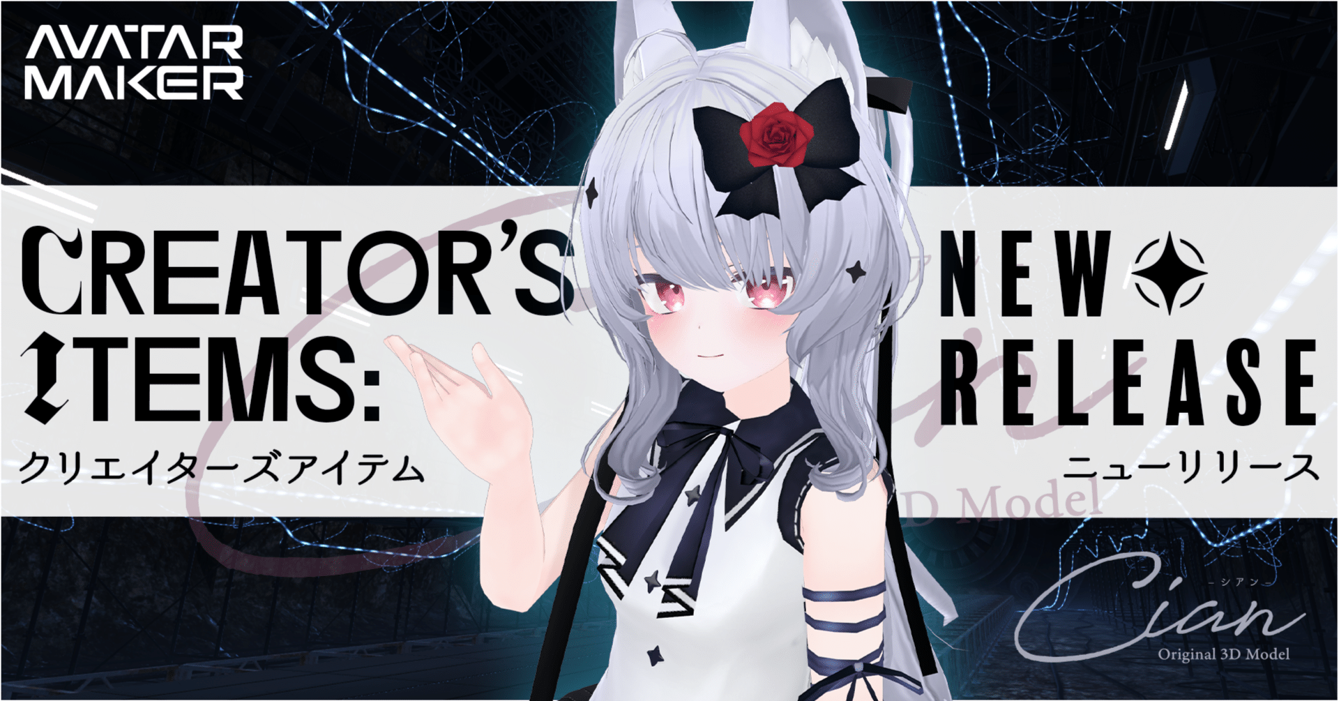 AvatarMaker】シアンちゃん登場！｜Vketマガジン by HIKKY