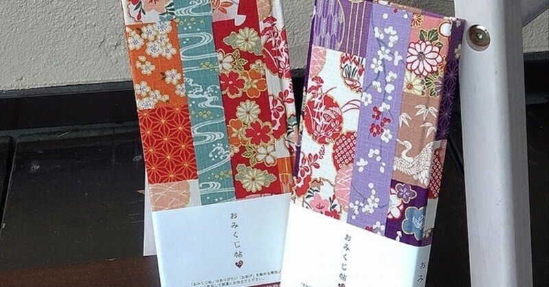おみくじ帖入荷しています