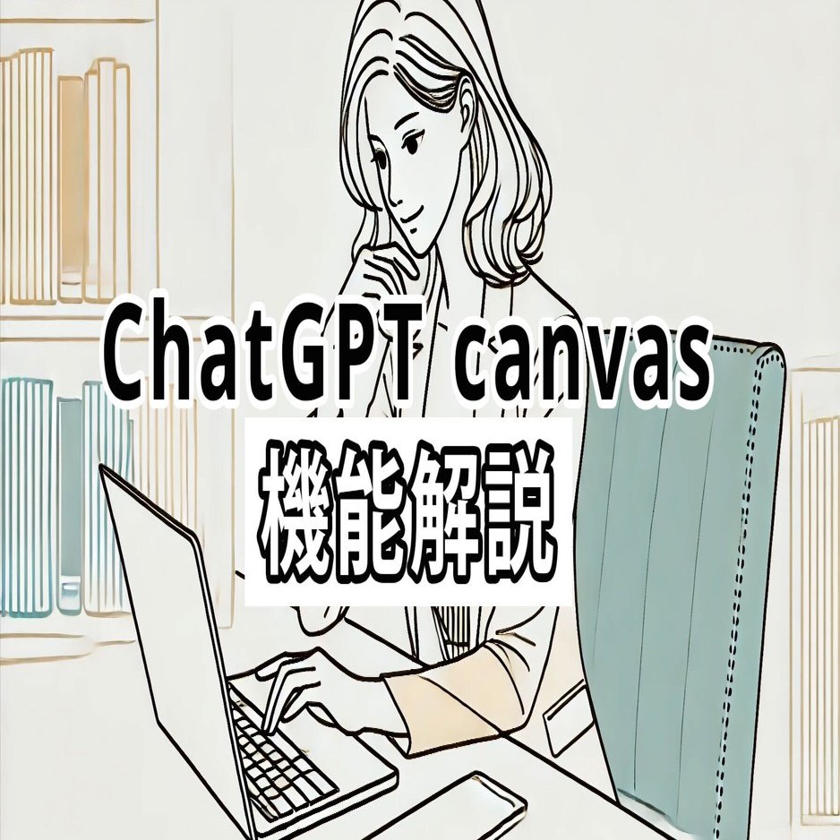 ブログ記事や台本作成など推敲したい文章作成時に大活躍 ChatGPTの