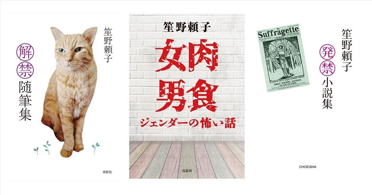 笙野頼子「書き出したら、止まらなくて」（5以外を無期限公開