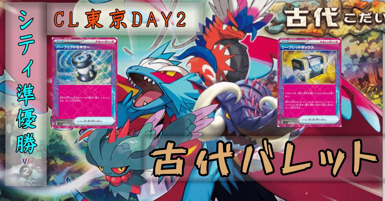 CL東京DAY2.シティ🥈】混沌環境を生きる古代バレット｜オルカ👊/olukq