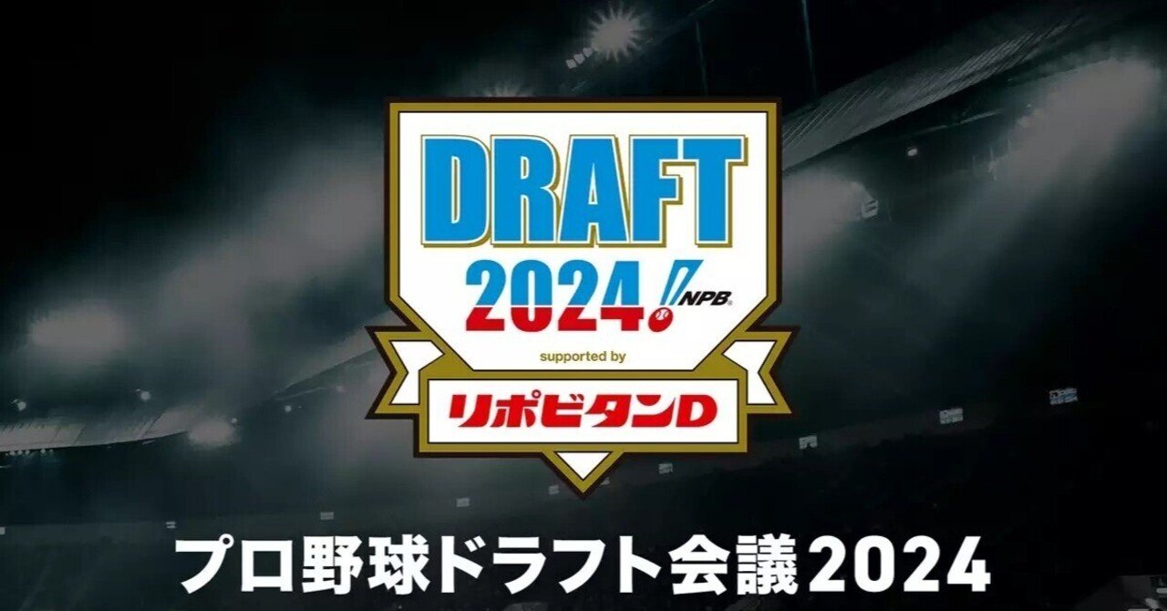 2024ドラフト会議
関野浩之氏ボイスキーホルダー　
A・Bセット プロ野球ドラフト会議2024予想｜Wed