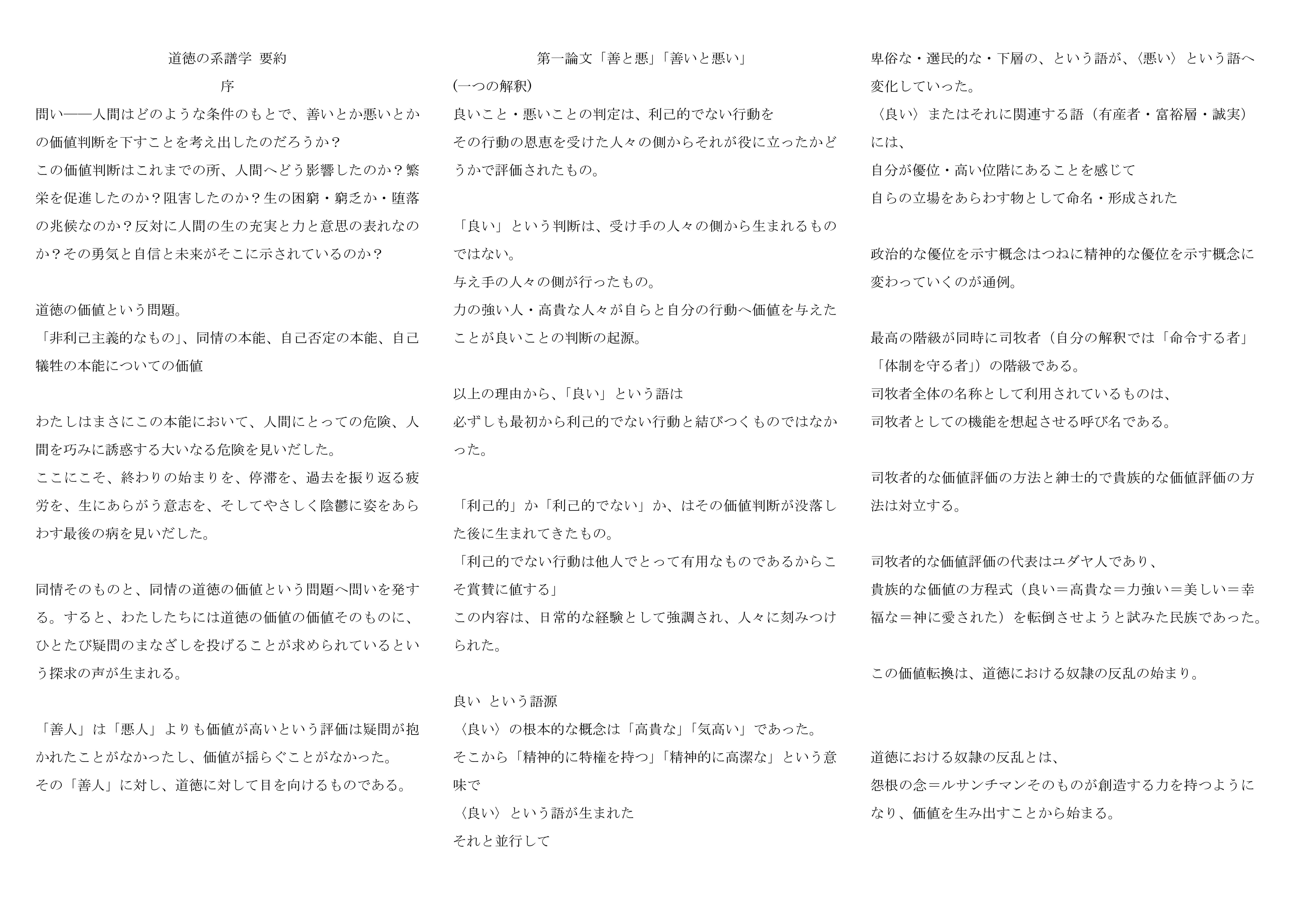 道徳の系譜学 第一論文 拡大的要約 Django Note