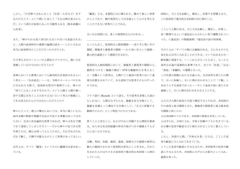 道徳の系譜学 第二論文 拡大的要約 Django Note