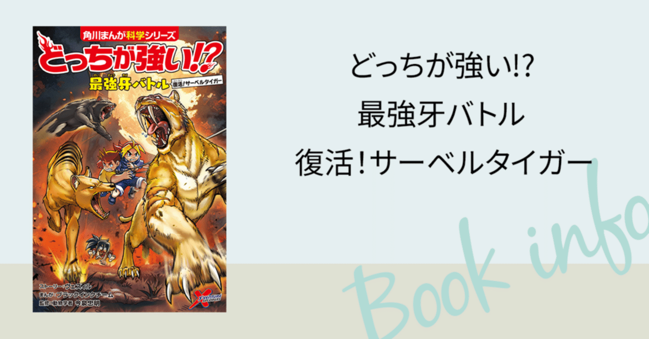 まさかのサーベルタイガーが登場し、大混乱のバトルロイヤルが開幕 まさかのサーベルタイガーが登場し、大混乱のバトルロイヤルが開幕