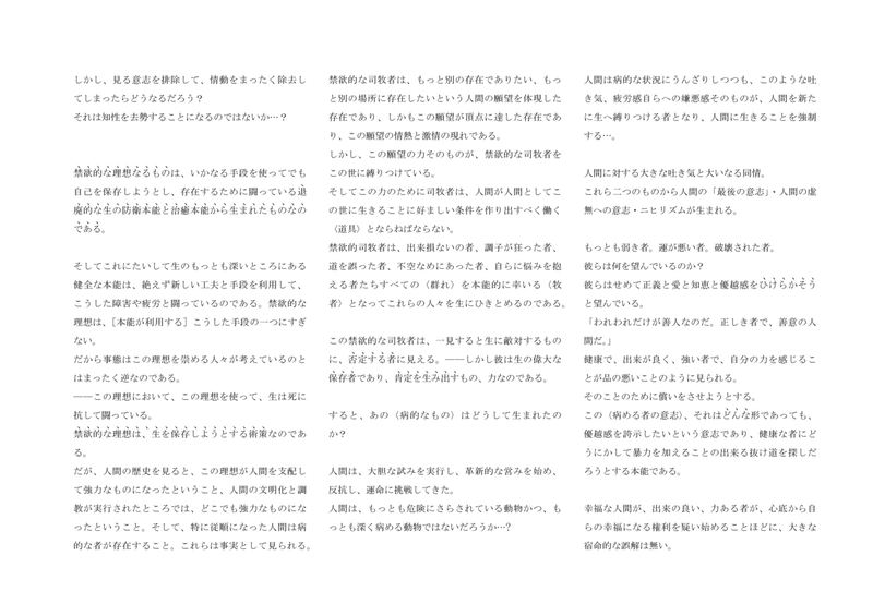 道徳の系譜学 第三論文 拡大的要約 Django Note 道徳の系譜学 第三論文 拡大的要約 Django Note