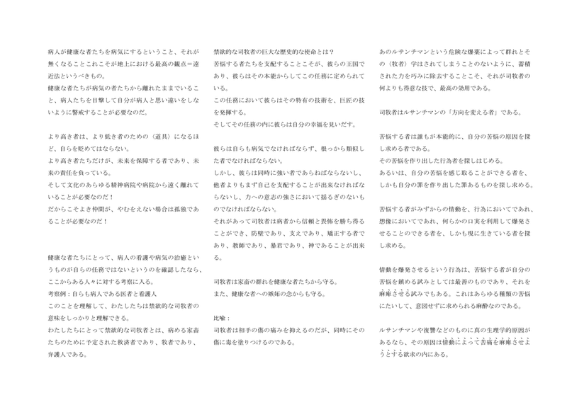 道徳の系譜学 第三論文 拡大的要約 Django Note