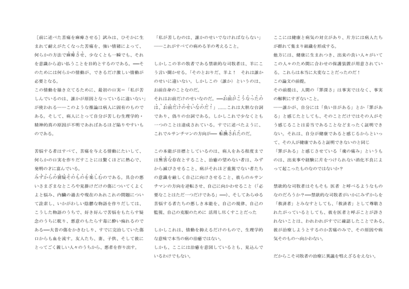 道徳の系譜学 第三論文 拡大的要約 Django Note 道徳の系譜学 第三論文 拡大的要約 Django Note