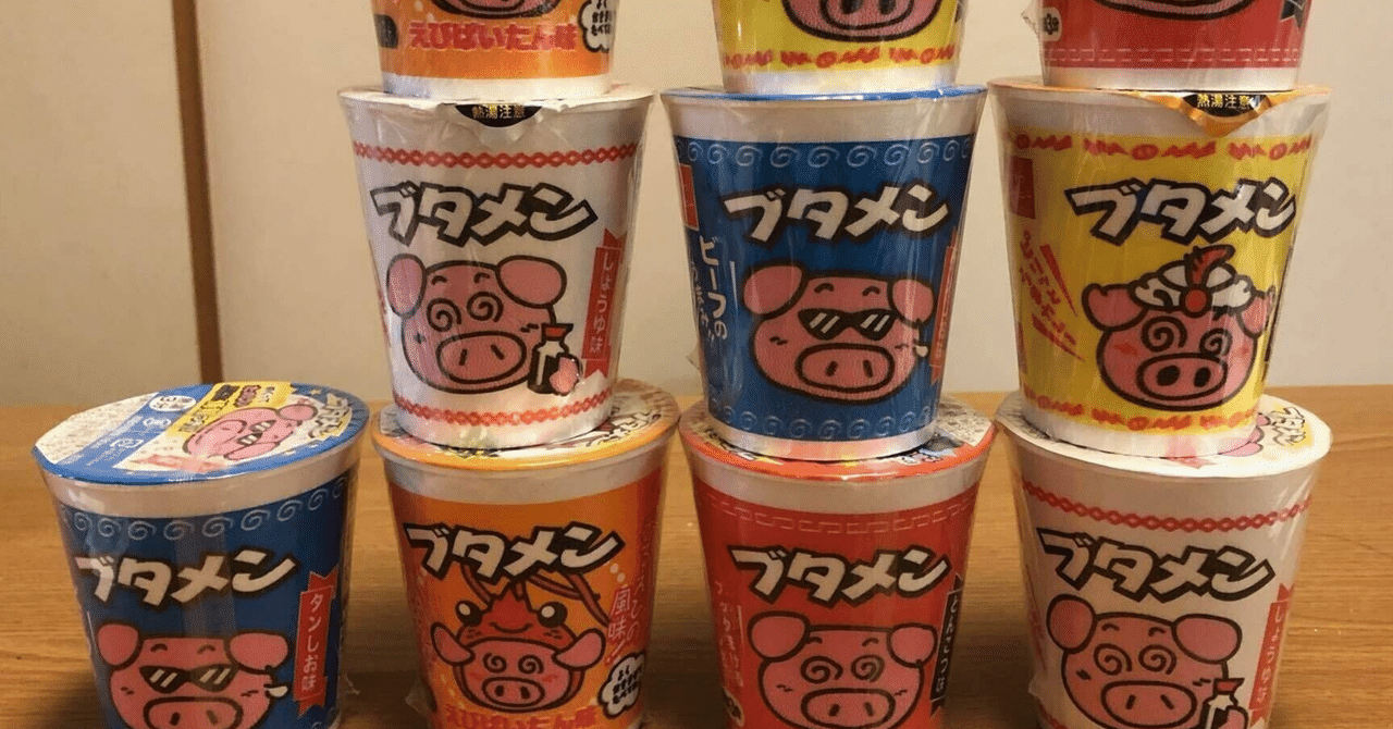 ブタメン | おやつカンパニー(-^〇^-)／